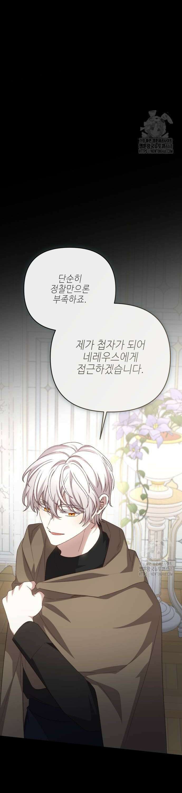 폭군님은 착하게 살고 싶어 114화 4