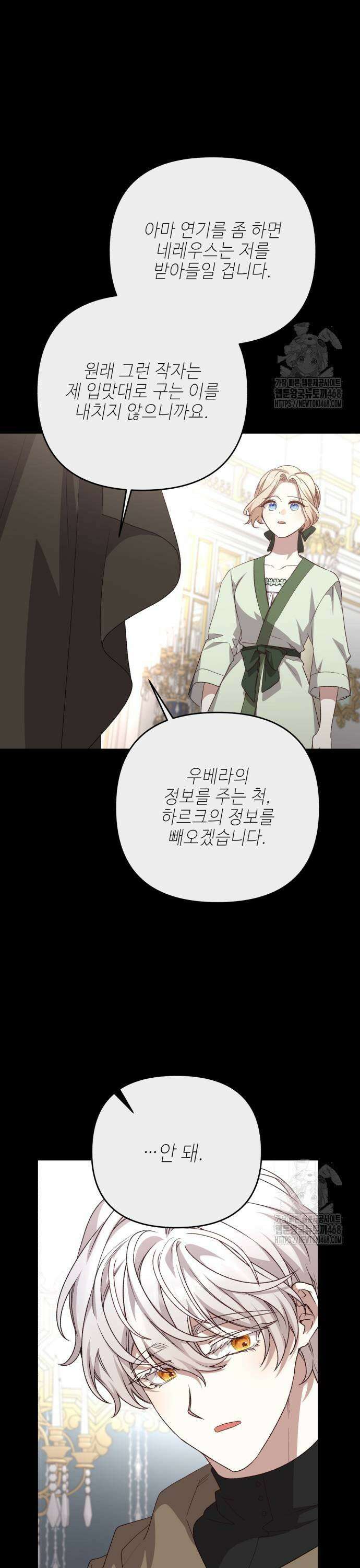 폭군님은 착하게 살고 싶어 114화 5
