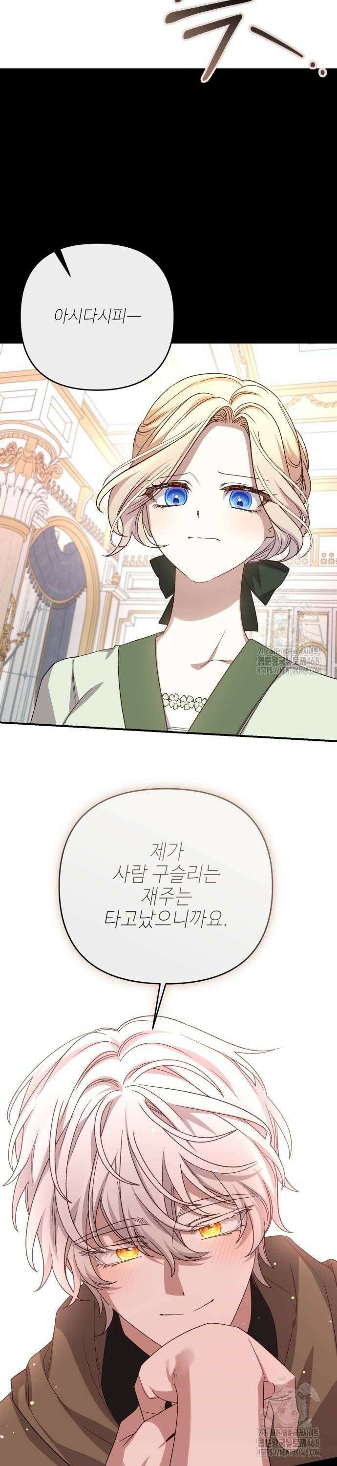 폭군님은 착하게 살고 싶어 114화 8