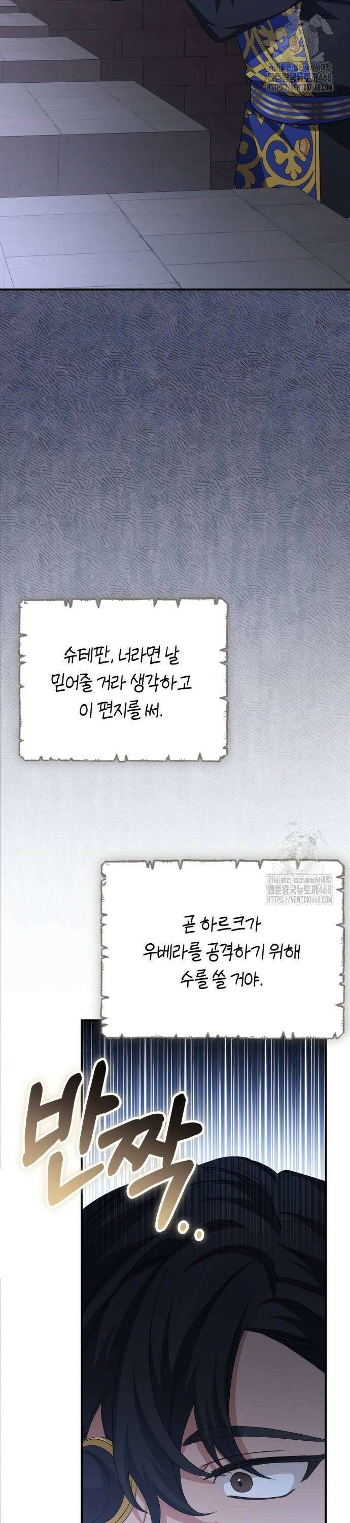 폭군님은 착하게 살고 싶어 114화 10