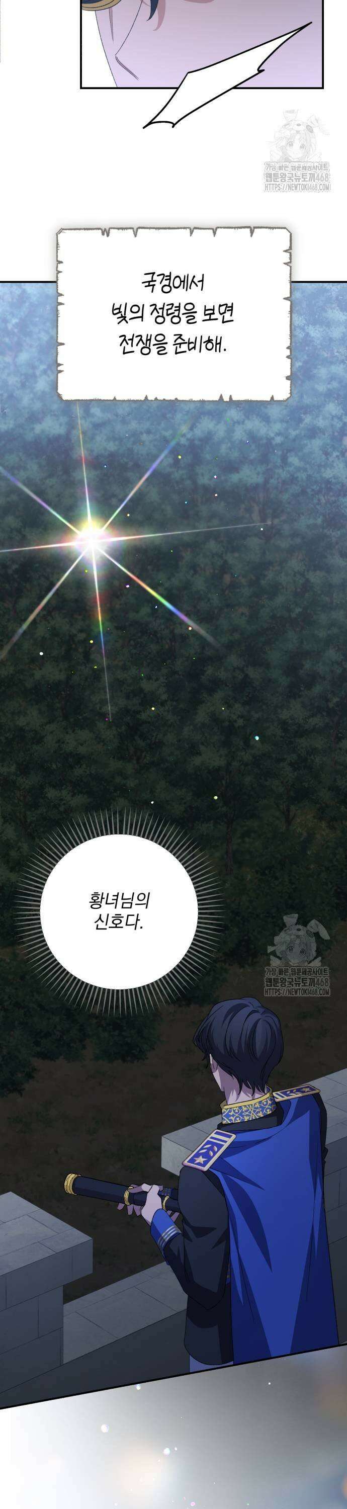 폭군님은 착하게 살고 싶어 114화 11