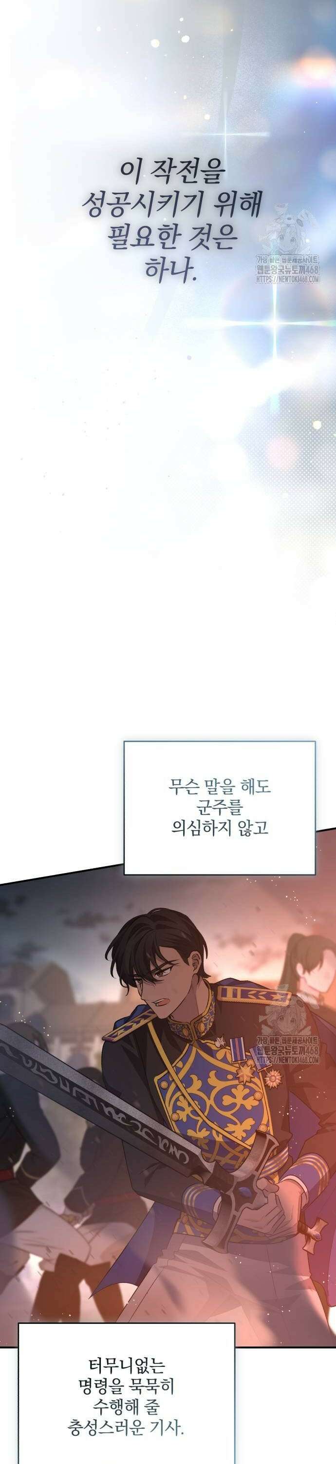 폭군님은 착하게 살고 싶어 114화 12