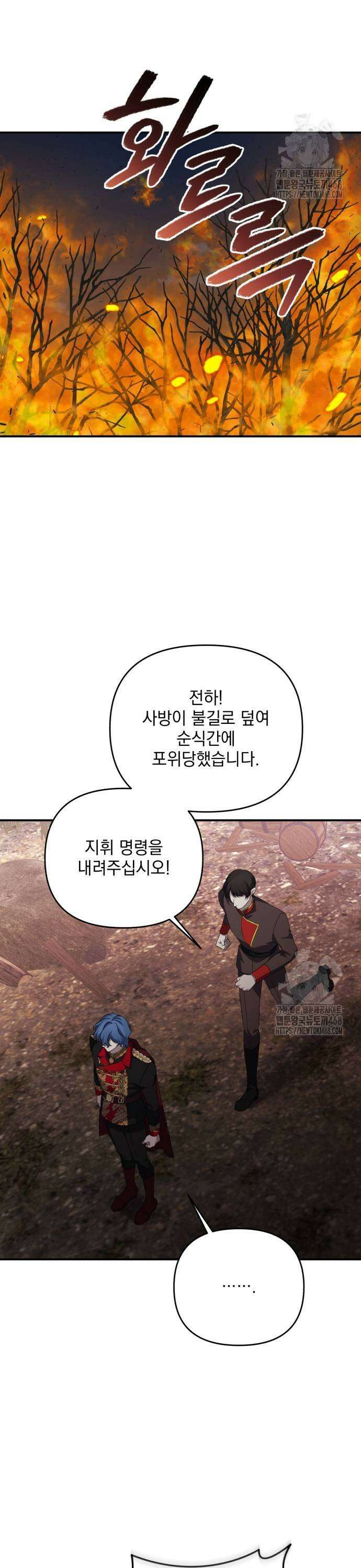 폭군님은 착하게 살고 싶어 114화 19
