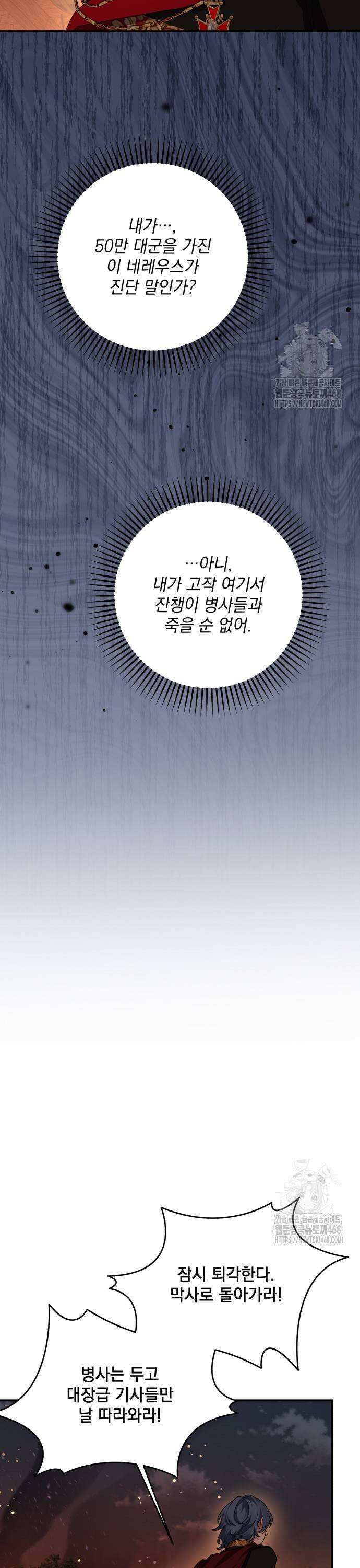 폭군님은 착하게 살고 싶어 114화 21