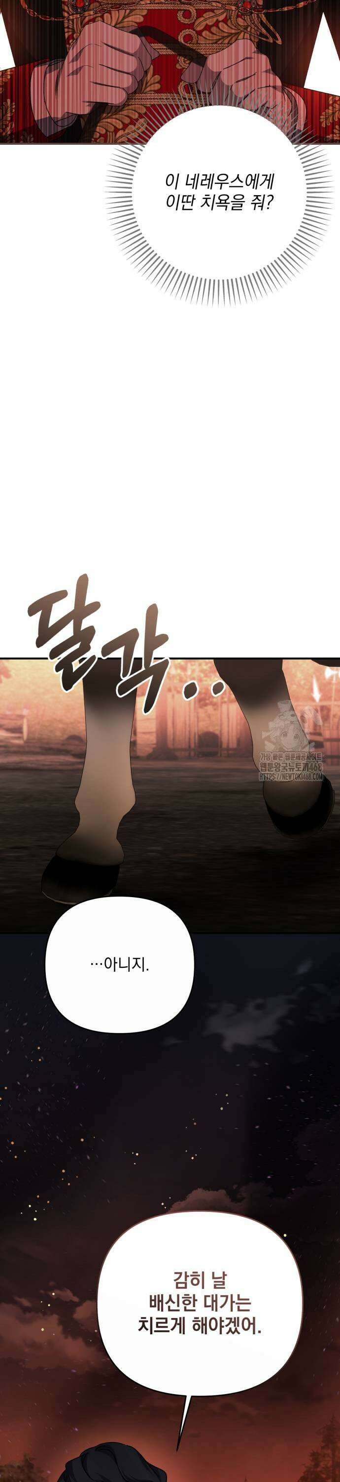 폭군님은 착하게 살고 싶어 114화 25
