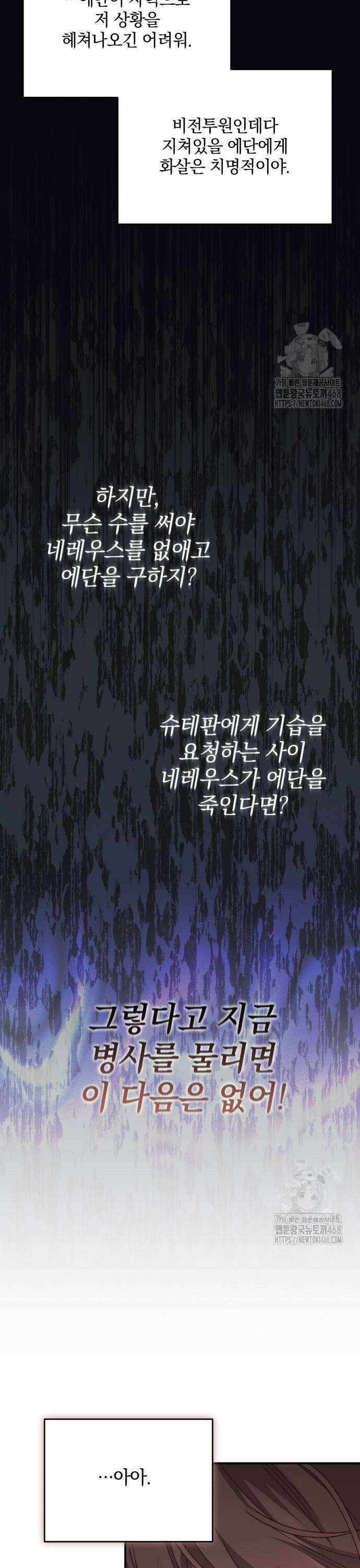 폭군님은 착하게 살고 싶어 114화 37