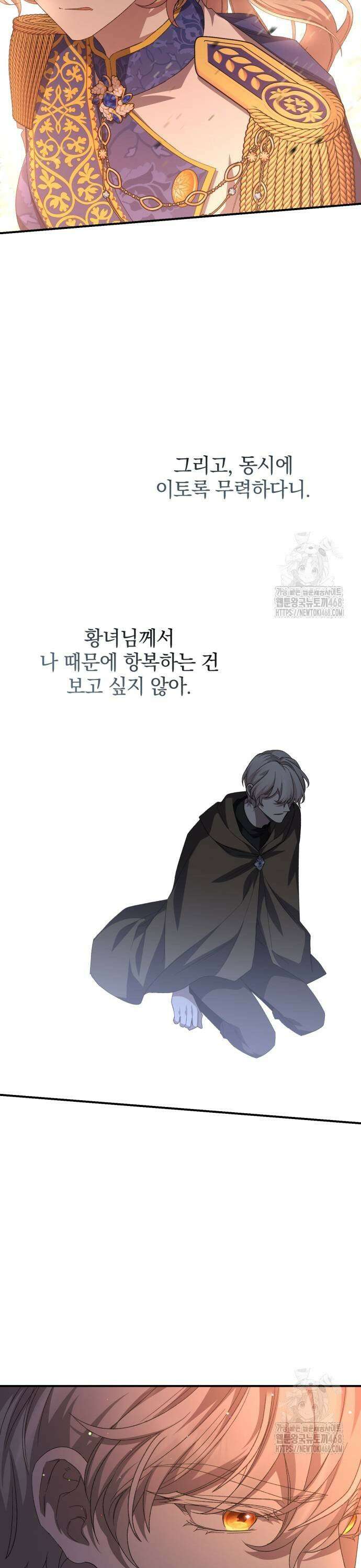 폭군님은 착하게 살고 싶어 114화 39