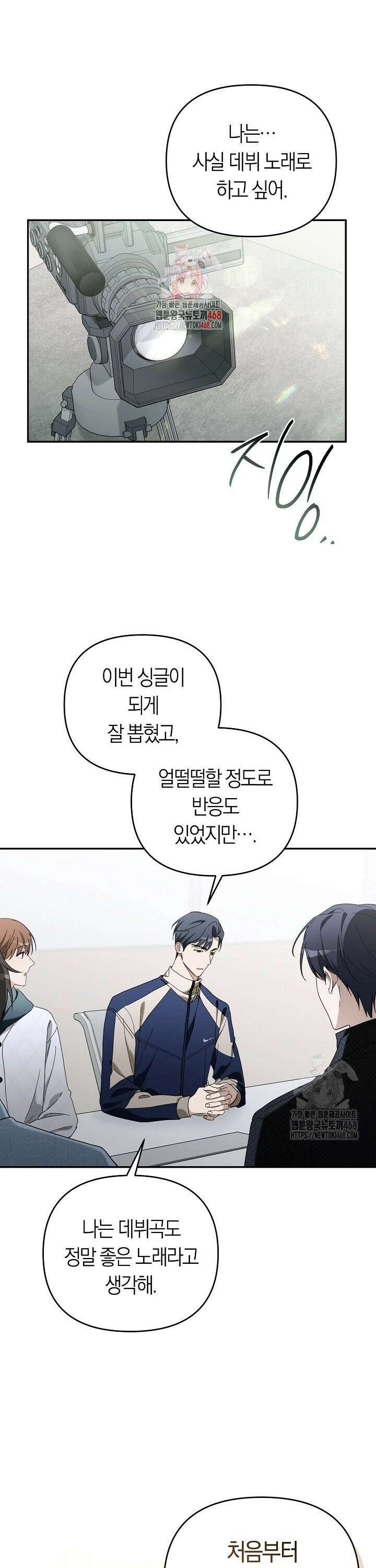 망나니 PD 아이돌로 살아남기 25화 1