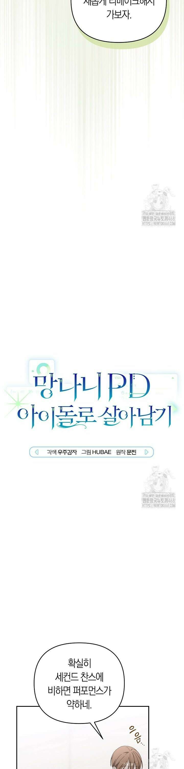 망나니 PD 아이돌로 살아남기 25화 4
