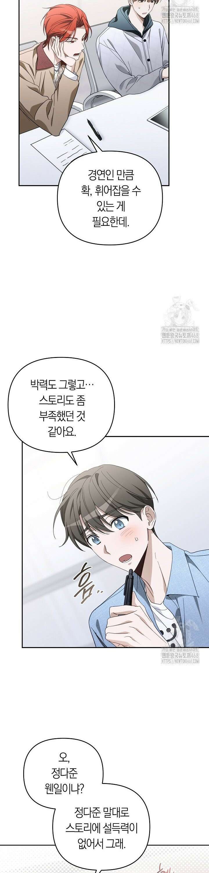 망나니 PD 아이돌로 살아남기 25화 5