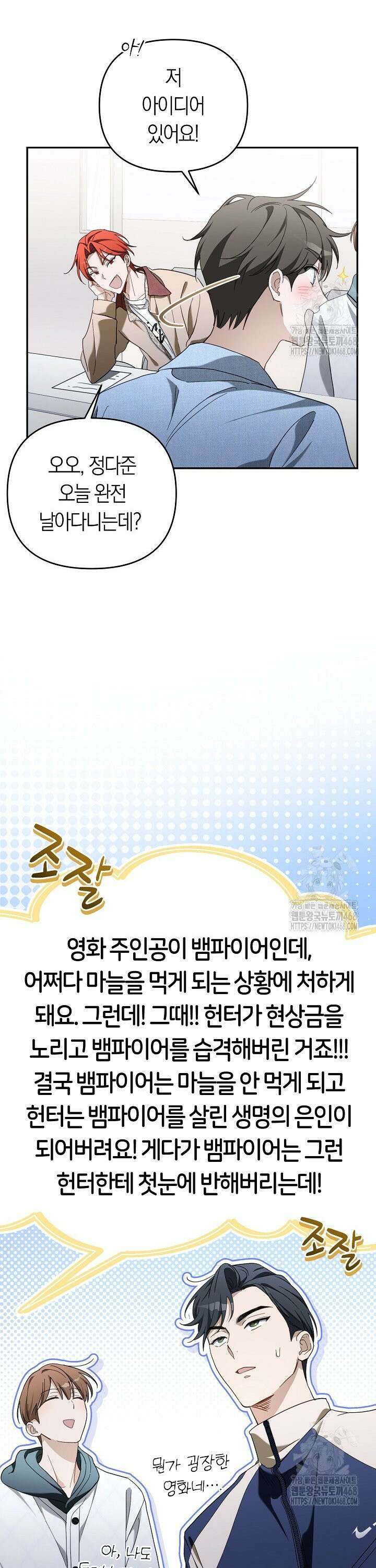 망나니 PD 아이돌로 살아남기 25화 7