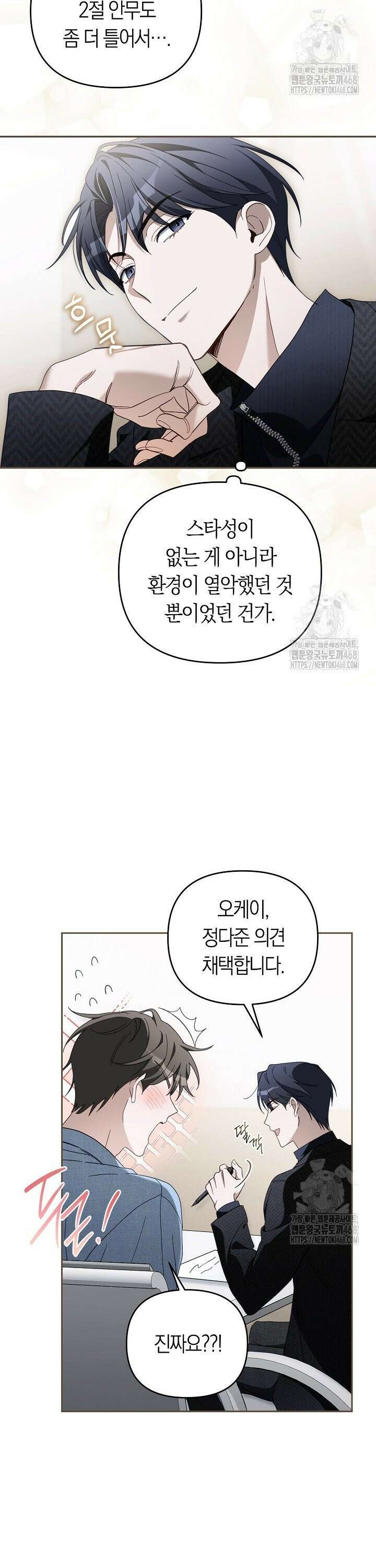 망나니 PD 아이돌로 살아남기 25화 9