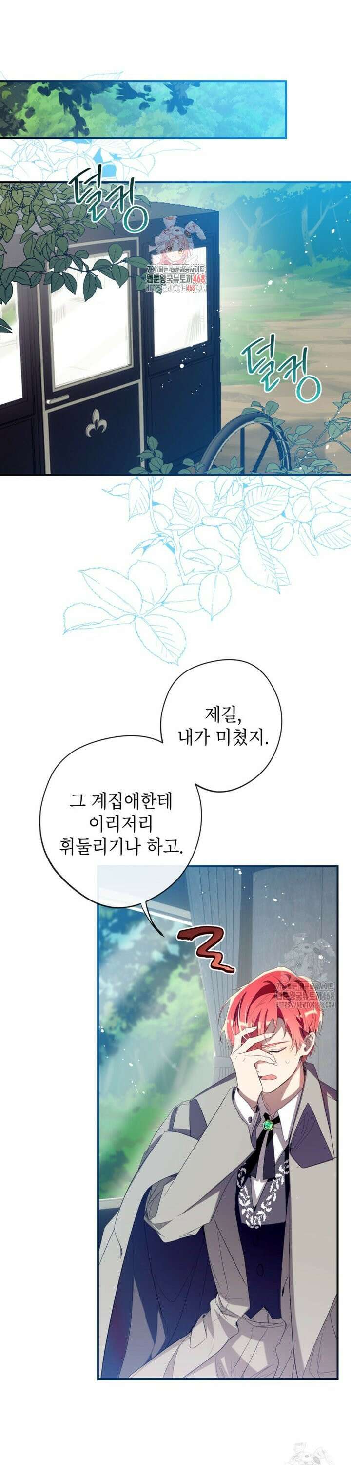 우리가 가족이 될 수 있을까요? 136화 1