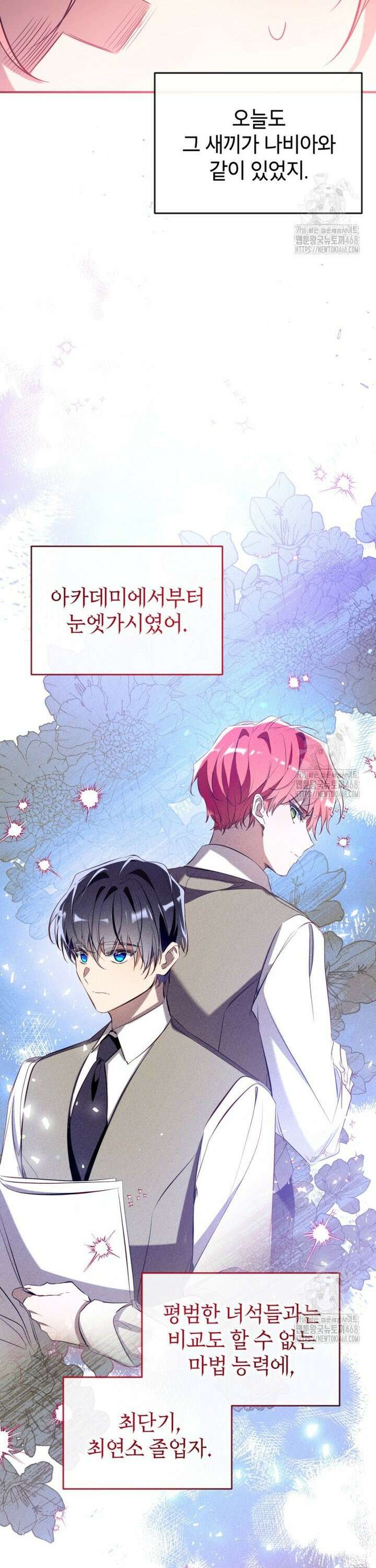우리가 가족이 될 수 있을까요? 136화 5
