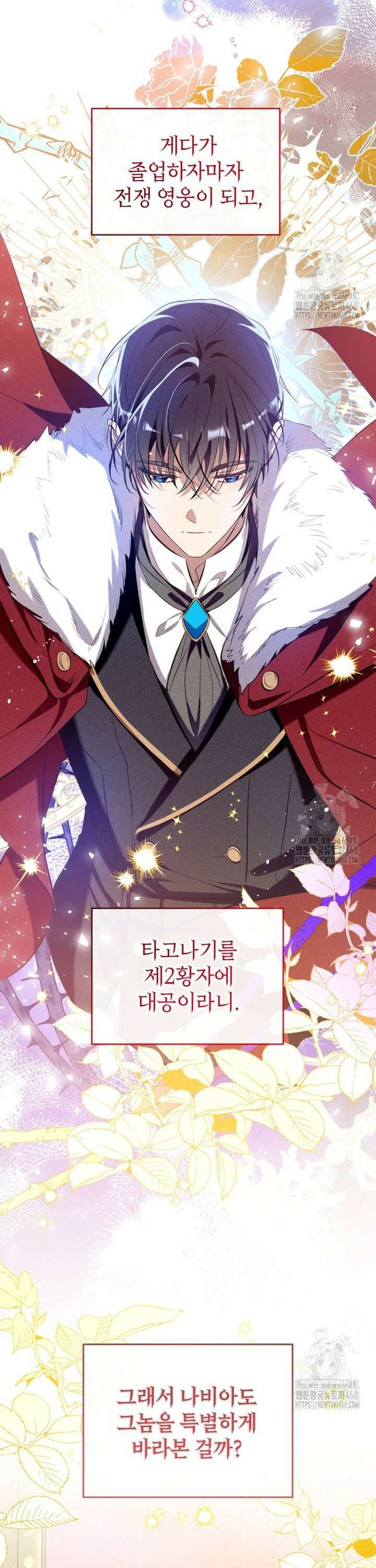우리가 가족이 될 수 있을까요? 136화 6