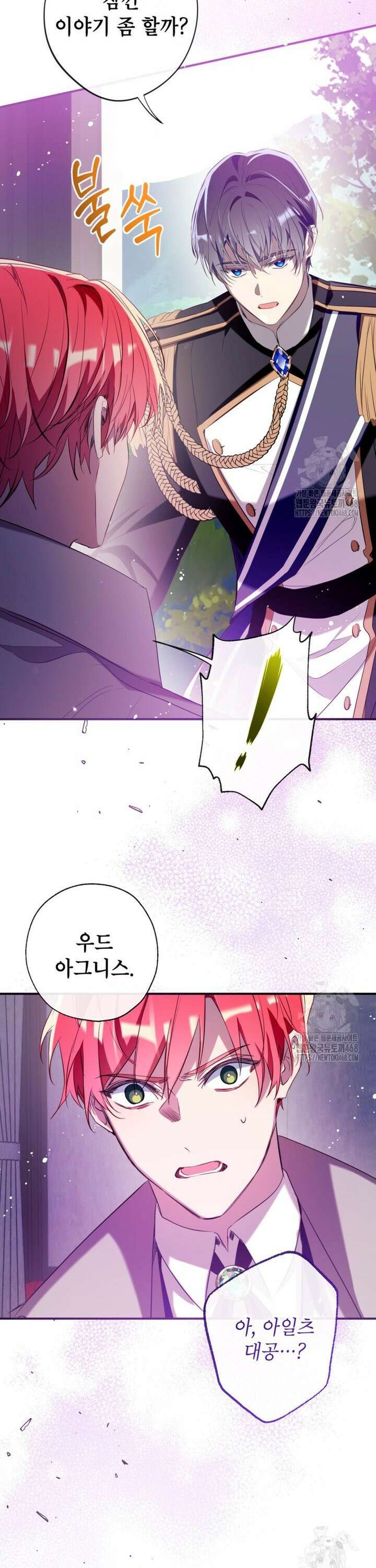 우리가 가족이 될 수 있을까요? 136화 9