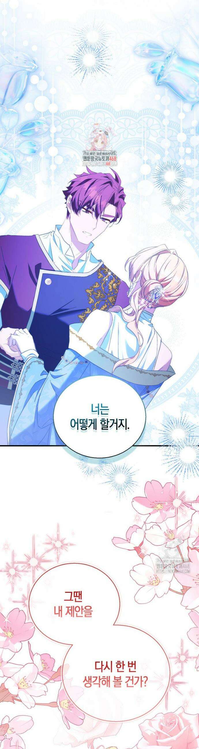 가짜 성녀인데 신들이 집착한다 101화 1