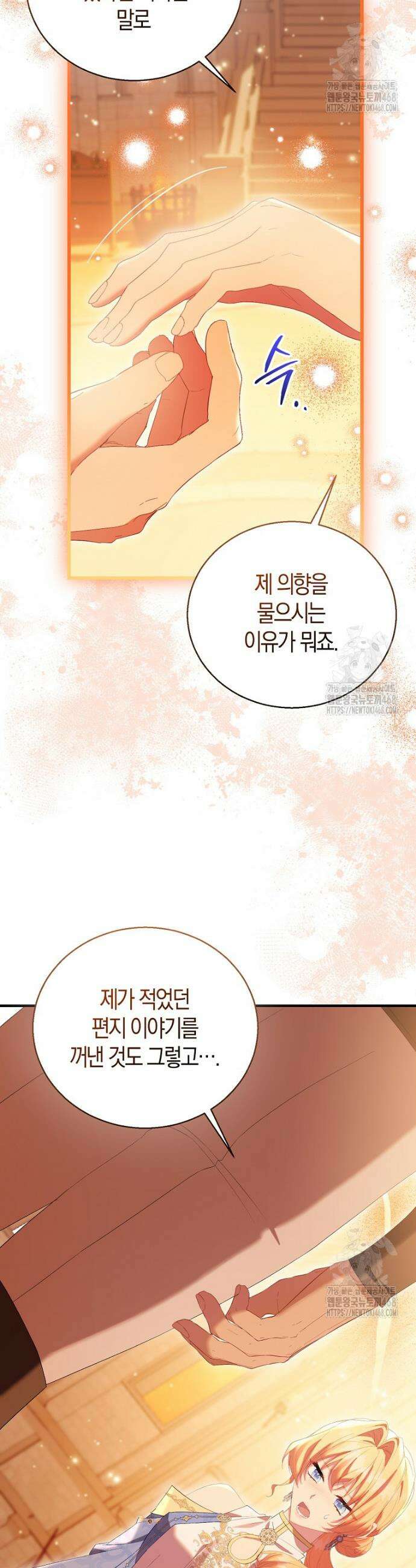 가짜 성녀인데 신들이 집착한다 101화 4