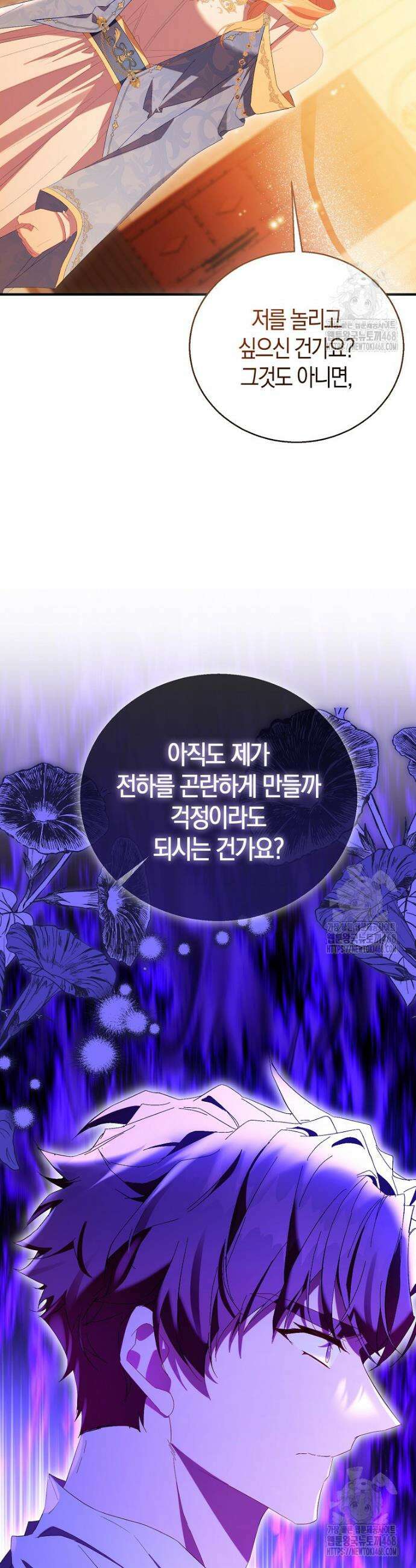 가짜 성녀인데 신들이 집착한다 101화 5
