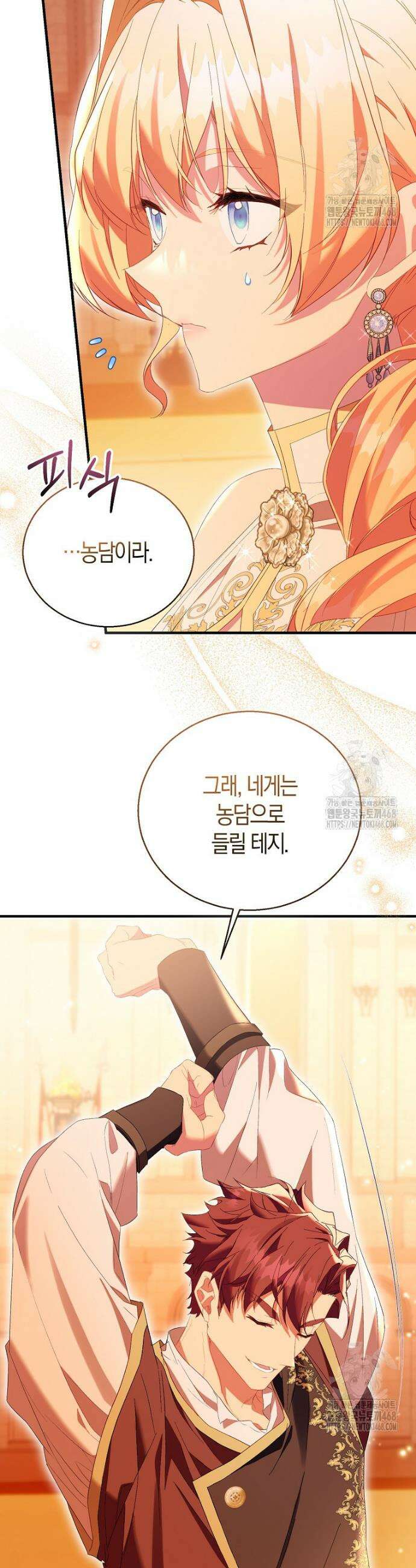 가짜 성녀인데 신들이 집착한다 101화 7