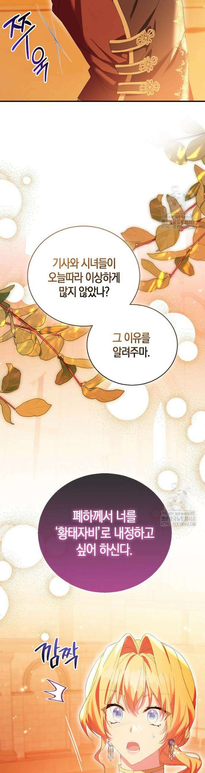 가짜 성녀인데 신들이 집착한다 101화 8