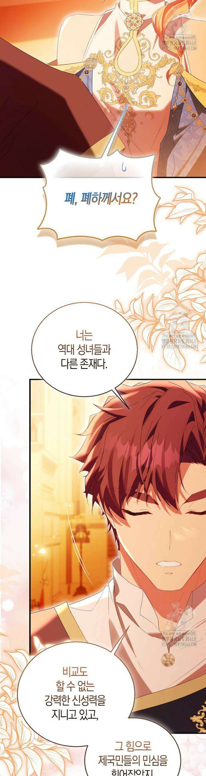가짜 성녀인데 신들이 집착한다 101화 9