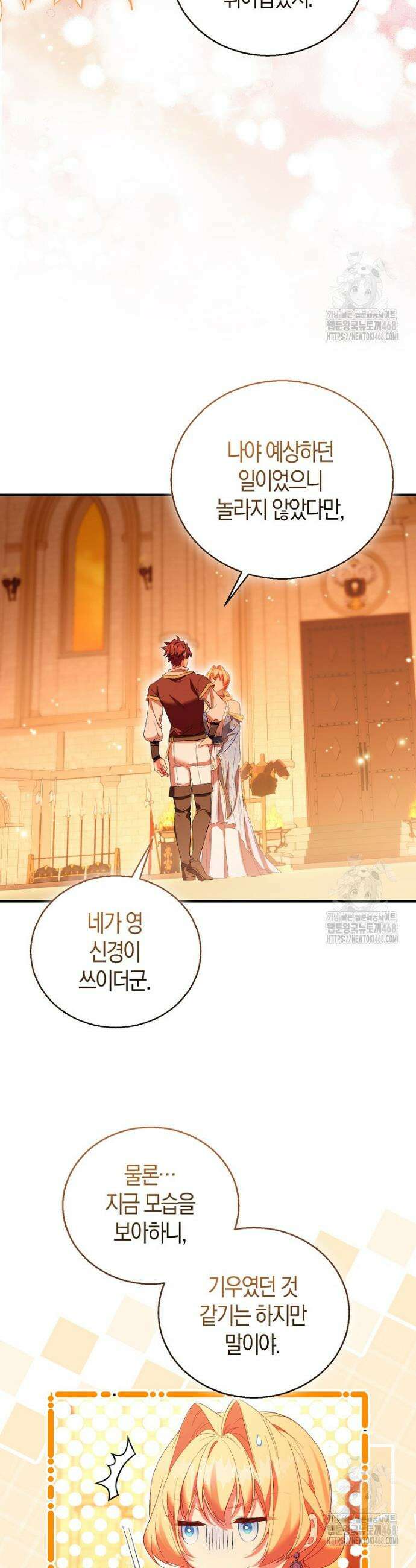 가짜 성녀인데 신들이 집착한다 101화 10
