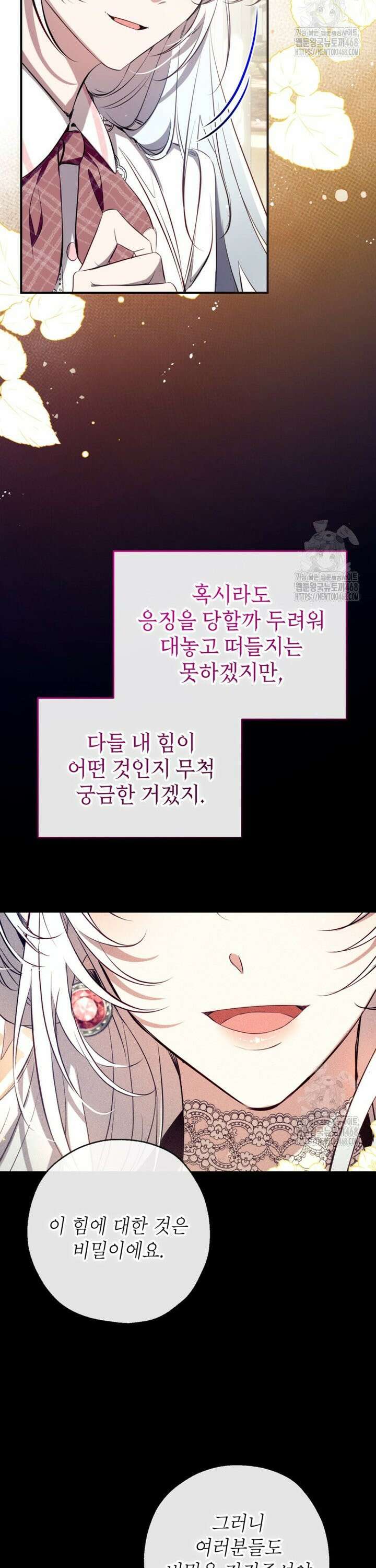우리가 가족이 될 수 있을까요? 138화 2
