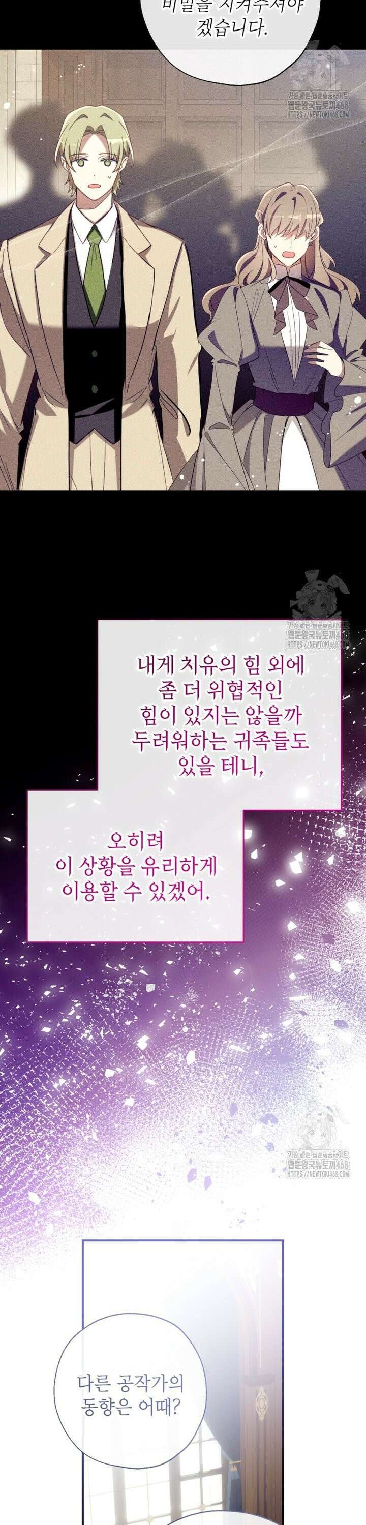 우리가 가족이 될 수 있을까요? 138화 3