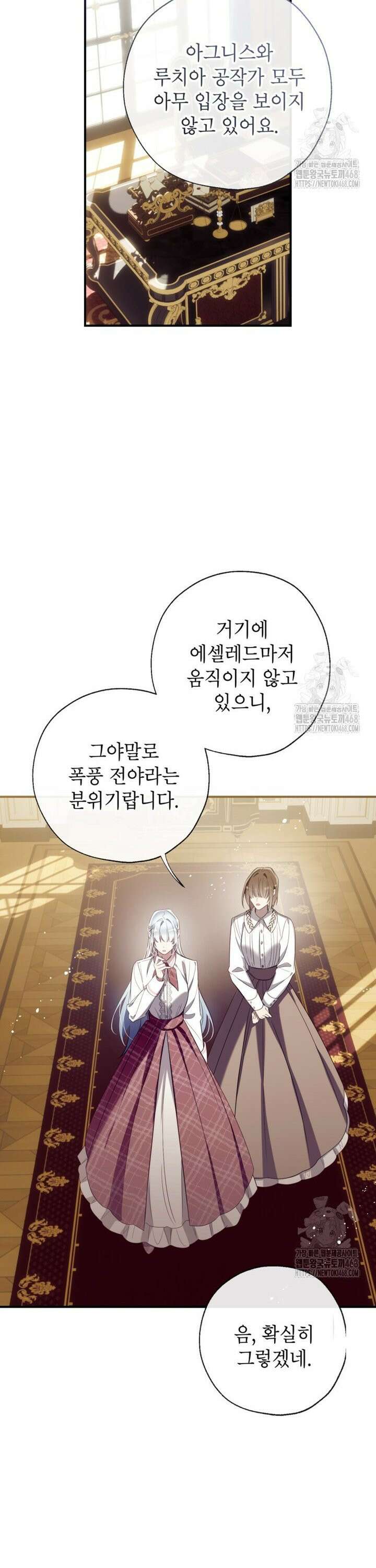 우리가 가족이 될 수 있을까요? 138화 4