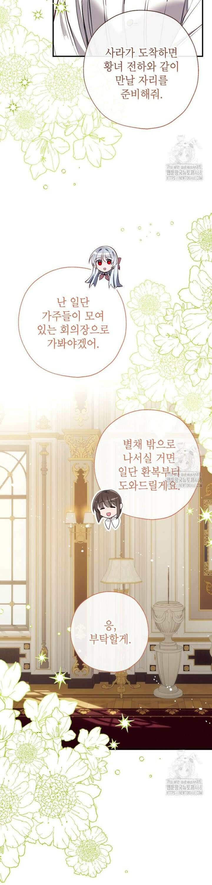우리가 가족이 될 수 있을까요? 138화 6