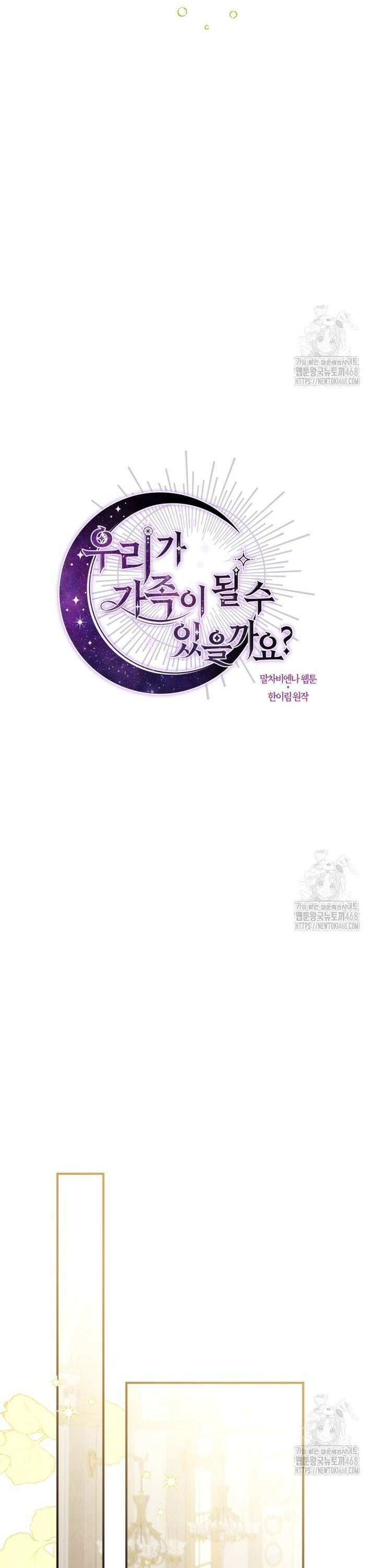 우리가 가족이 될 수 있을까요? 138화 7