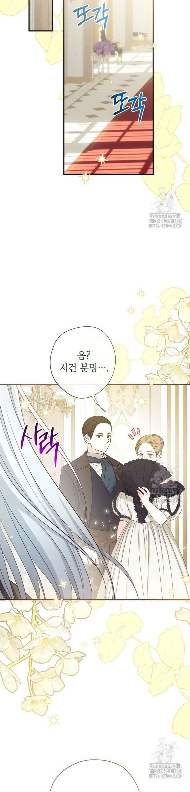 우리가 가족이 될 수 있을까요? 138화 8