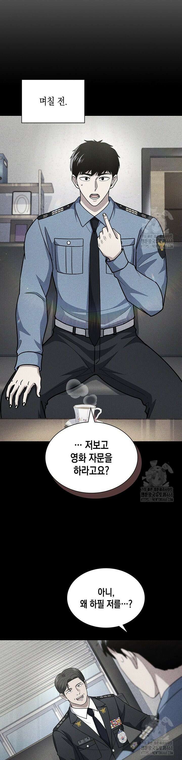회귀 경찰의 리셋 라이프 121화 4