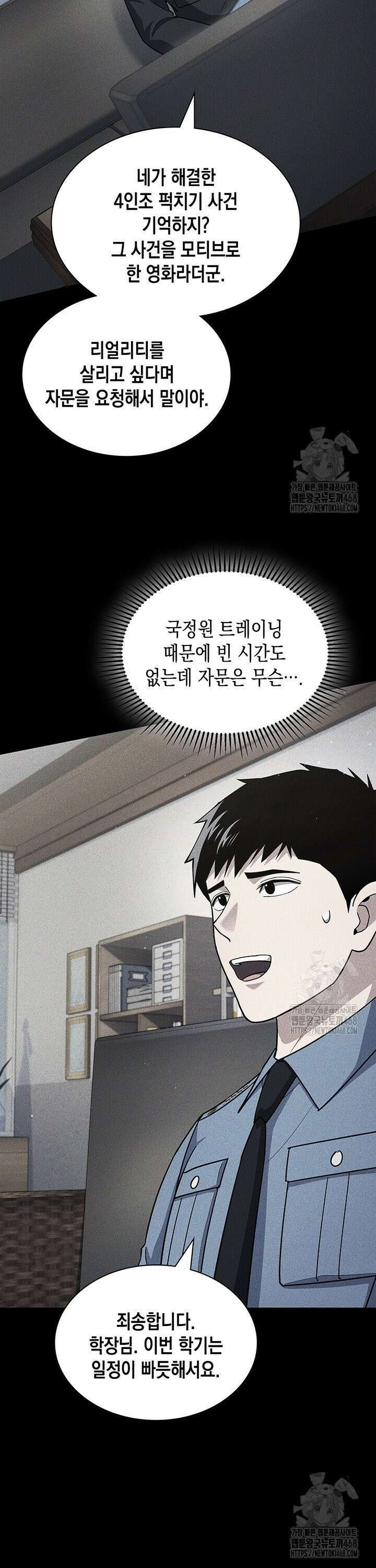 회귀 경찰의 리셋 라이프 121화 5