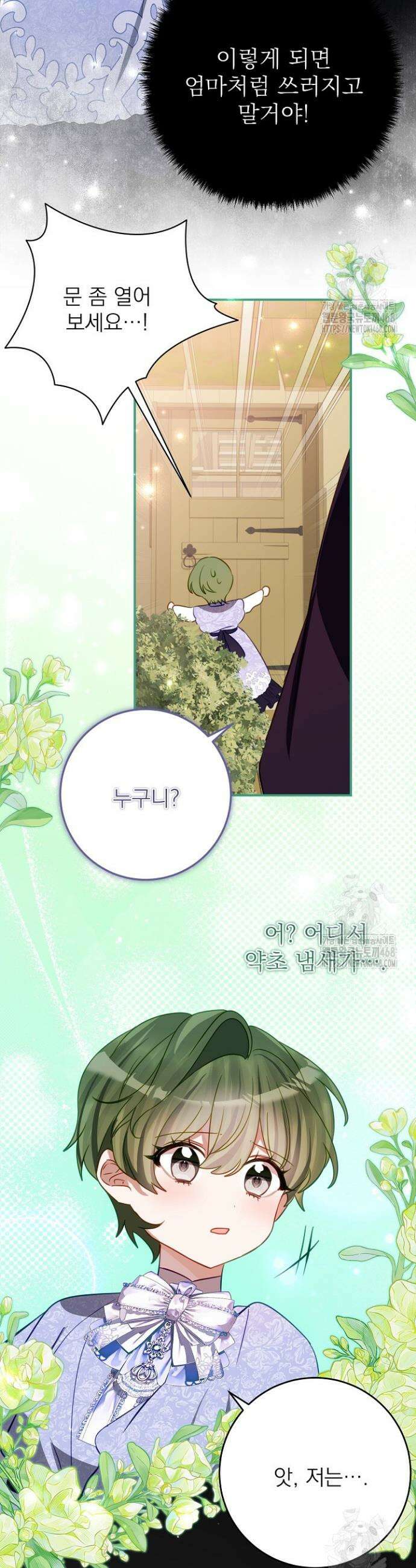 곧 망할 가문의 계약직 딸이 되었다 51화 2