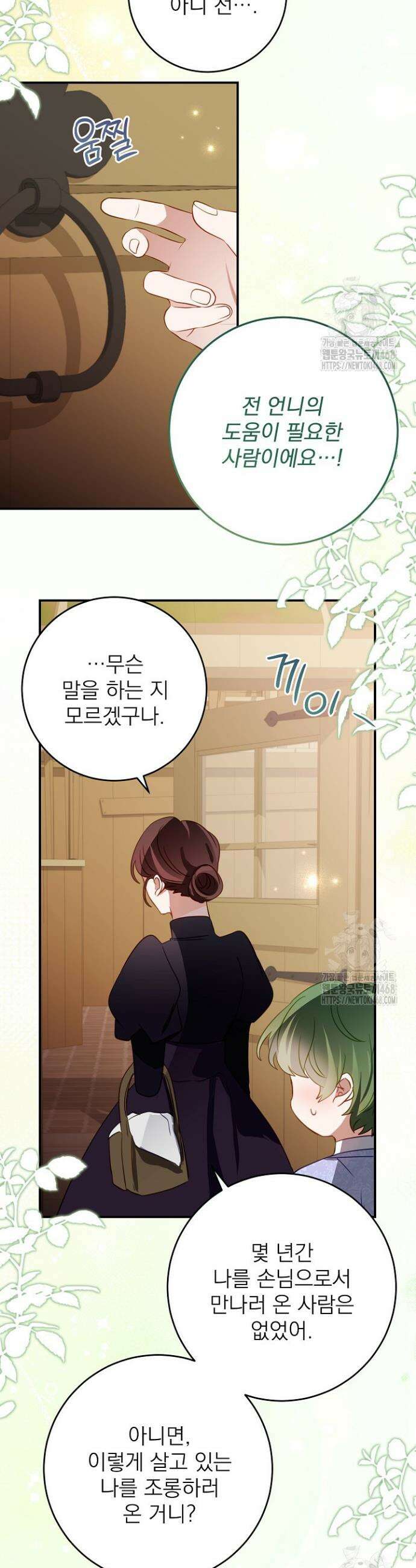 곧 망할 가문의 계약직 딸이 되었다 51화 4
