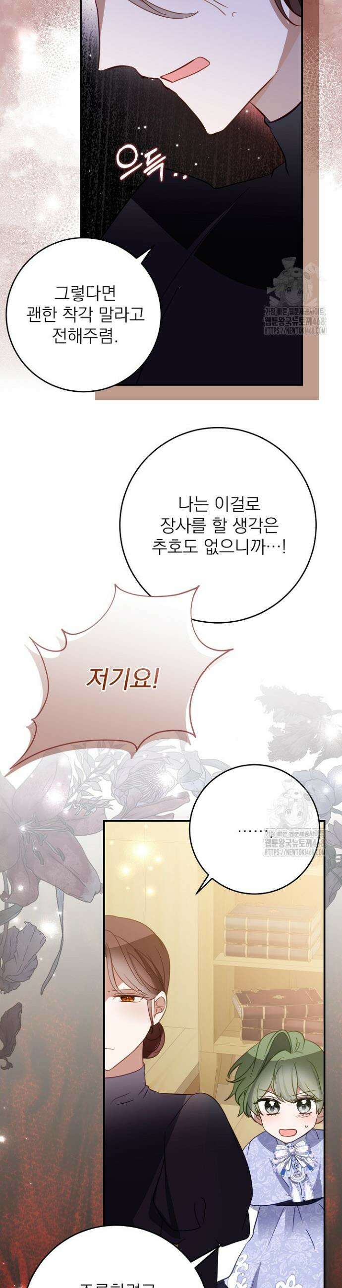 곧 망할 가문의 계약직 딸이 되었다 51화 6