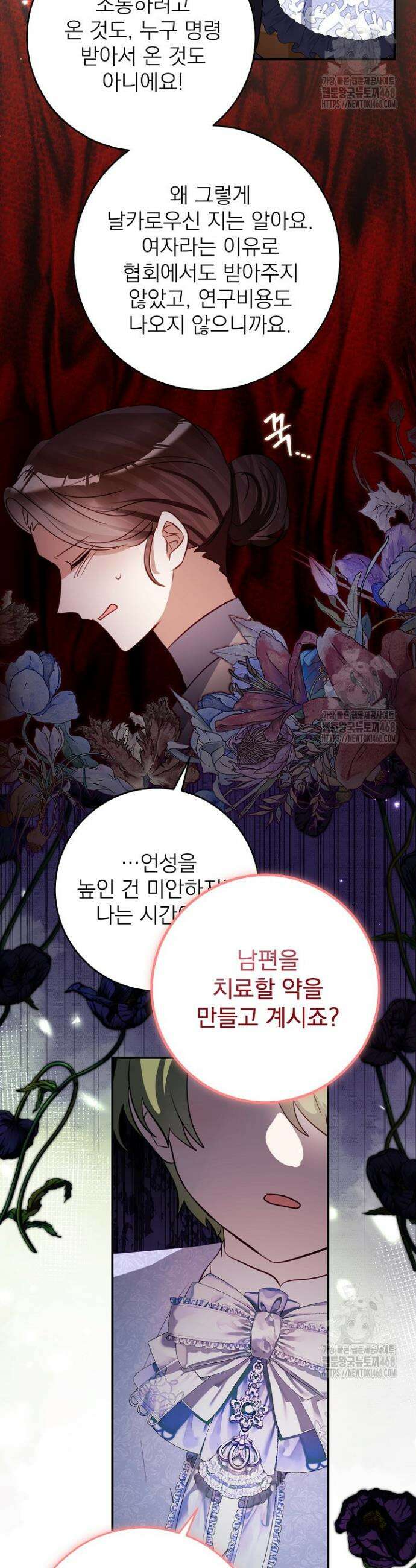 곧 망할 가문의 계약직 딸이 되었다 51화 7
