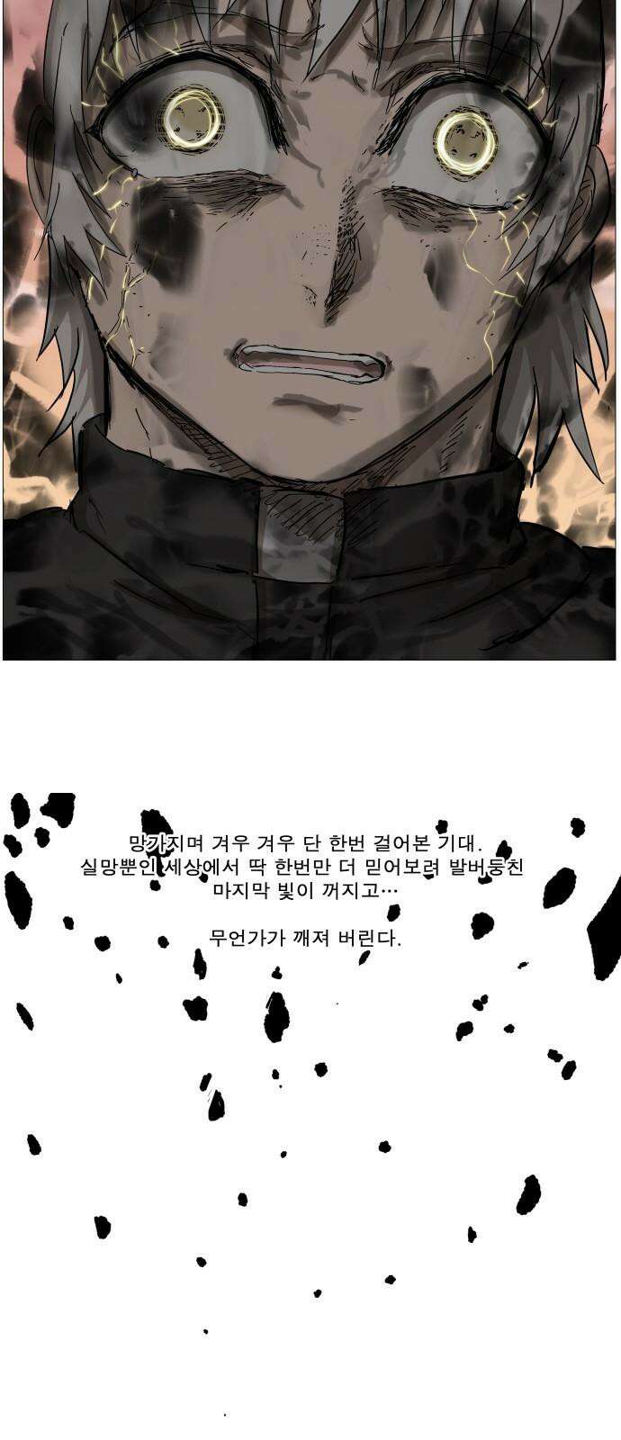 나이트런 문 신세계 43화 2