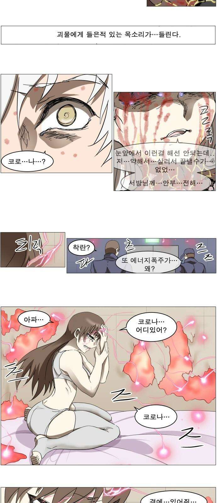 나이트런 문 신세계 43화 8