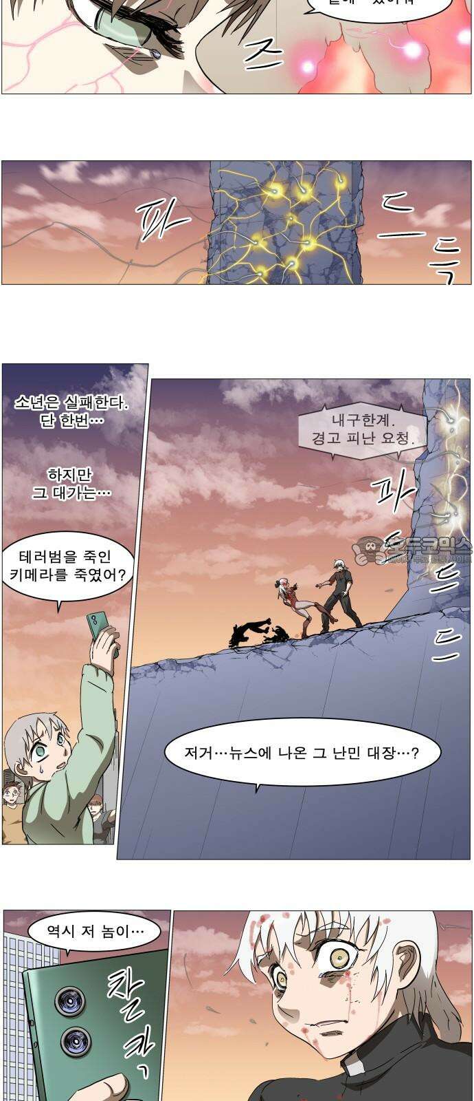 나이트런 문 신세계 43화 9