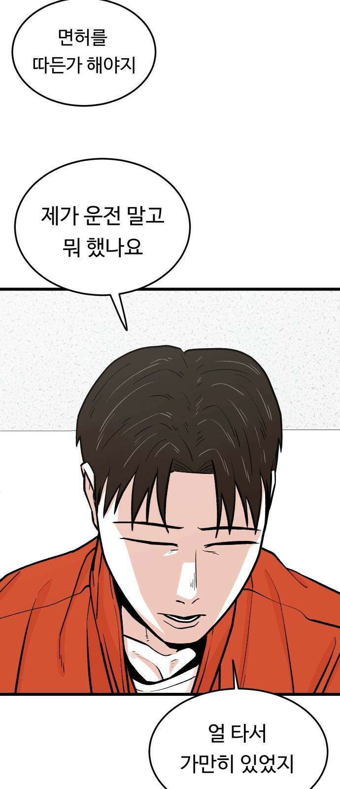 한판 38화 어찌합니까 7