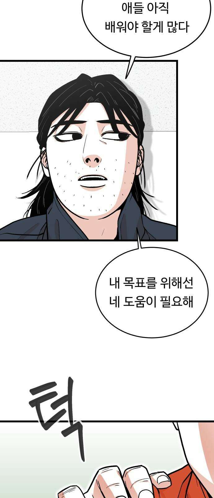 한판 38화 어찌합니까 10
