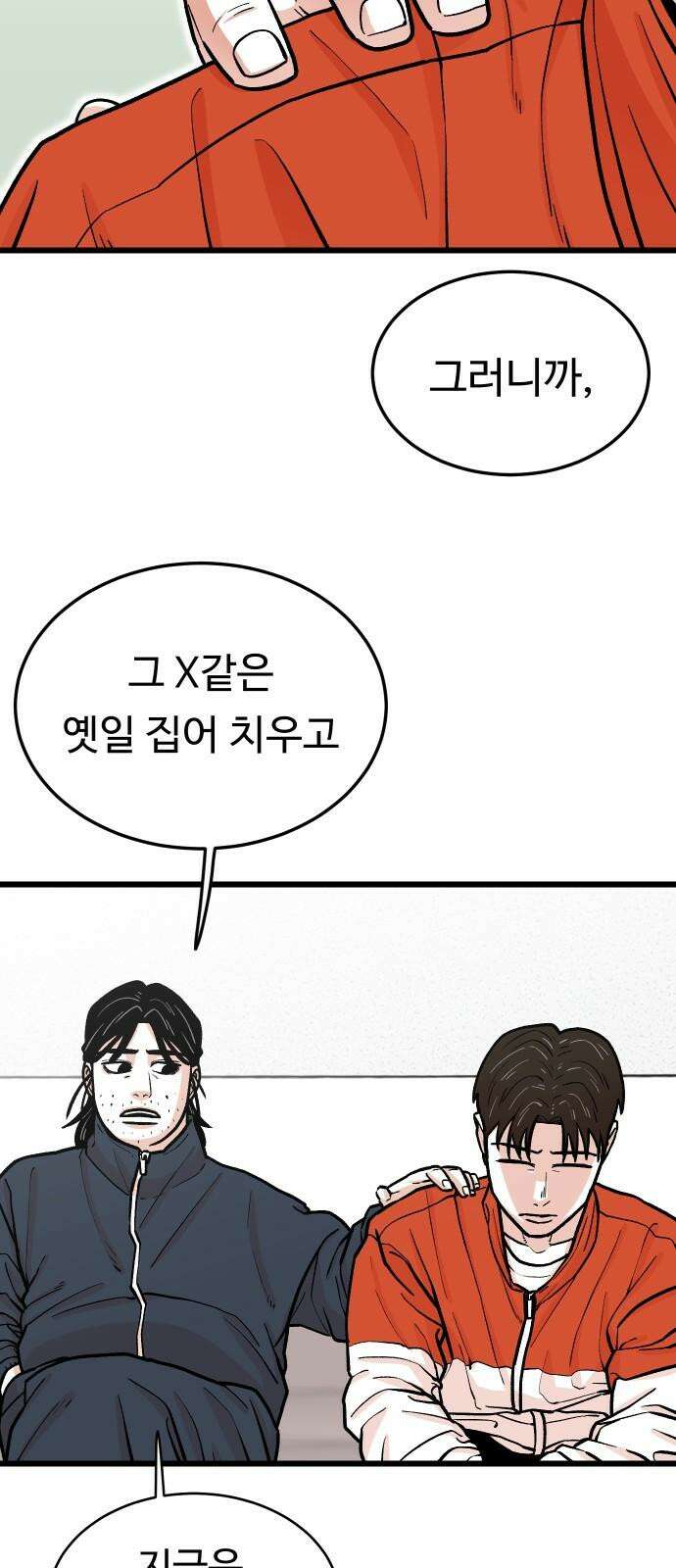 한판 38화 어찌합니까 11