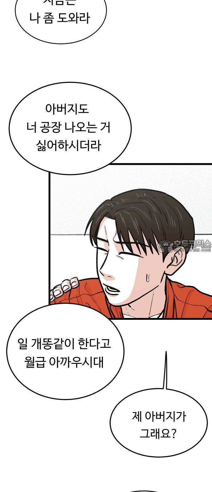 한판 38화 어찌합니까 12