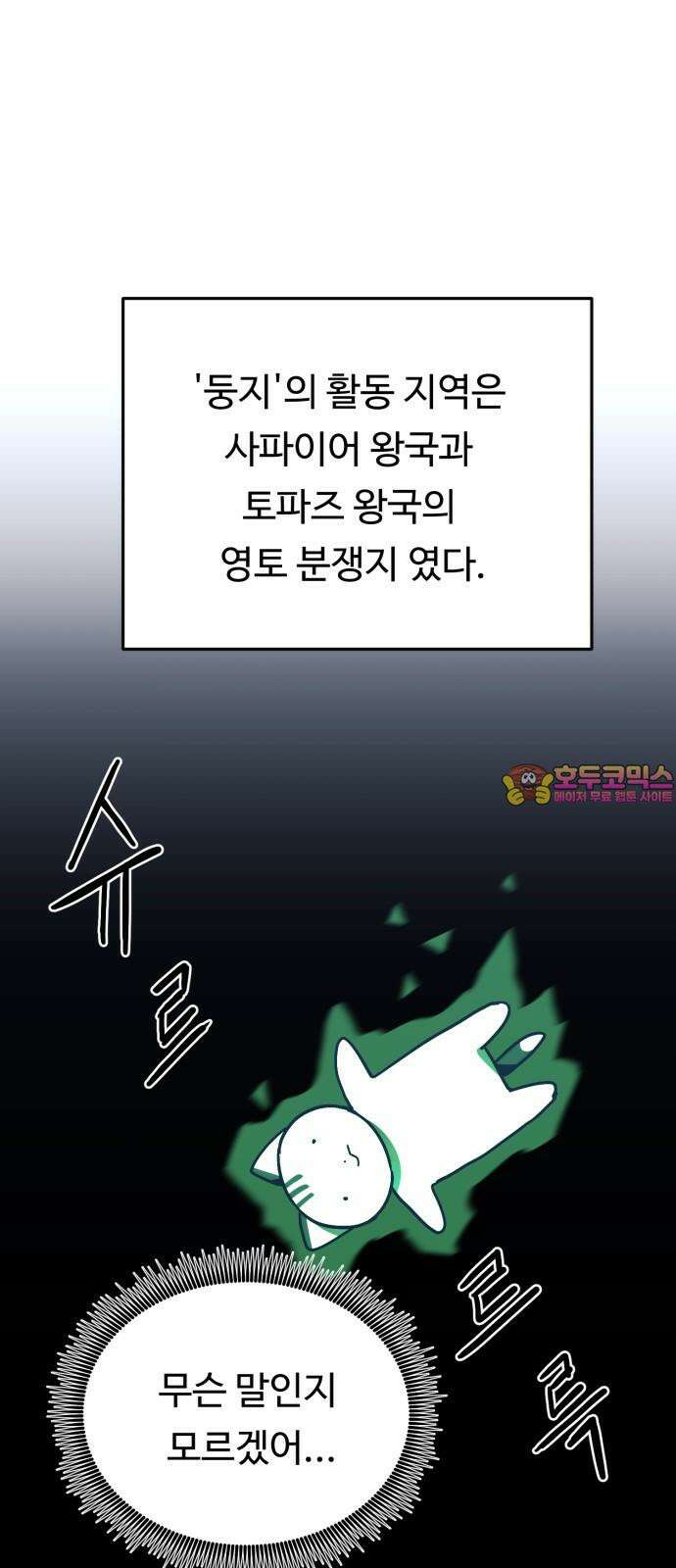그냥 고양이 22화 1