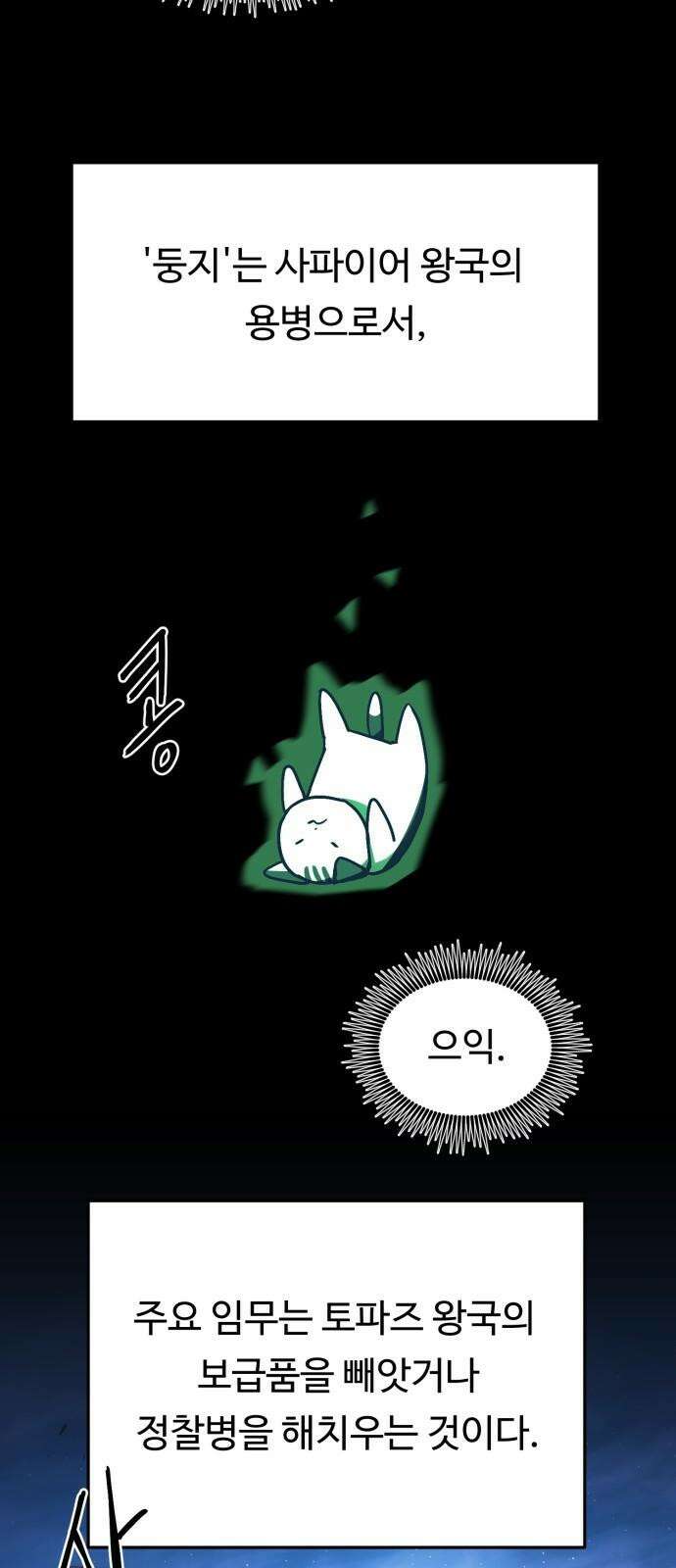 그냥 고양이 22화 2