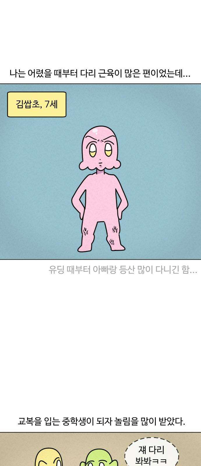 쌉초의 난 109화 득근 2