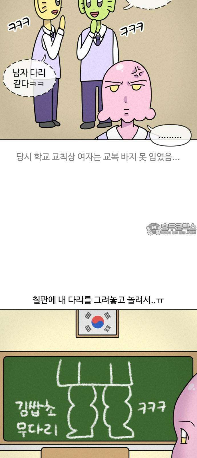 쌉초의 난 109화 득근 3